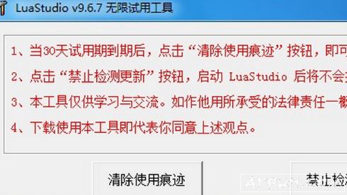 LuaStudio无限试用工具