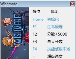 Wishmere五项修改器