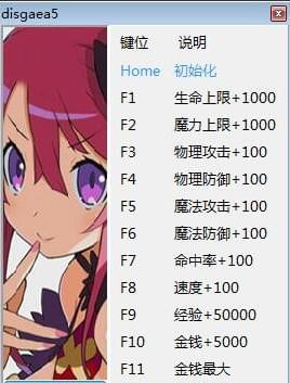 魔界战记5十二项修改器
