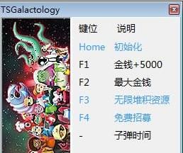 空间站大师银河科技五项修改器
