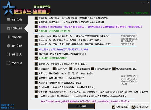 绝地求生流星助手