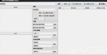 老毛子百度云文件名批量修改器