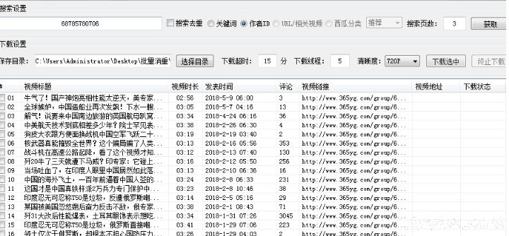 今日头条视频批量下载