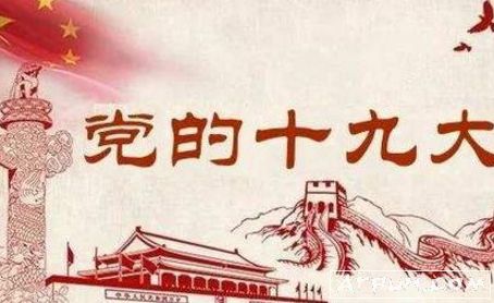018深入学习宣传贯彻党的十九大精神知识竞赛试题及答案