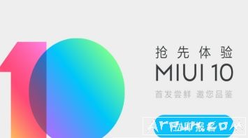 小米MIUI10官方刷机包