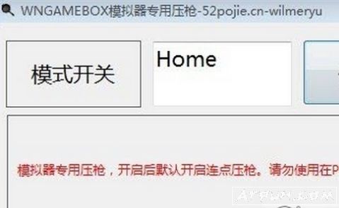 wngamebox模拟器专用压枪