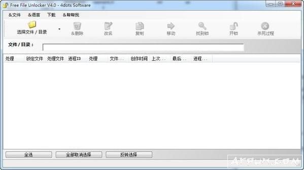 文件强制删除工具(免费文件解锁)(Free File Unlocker)