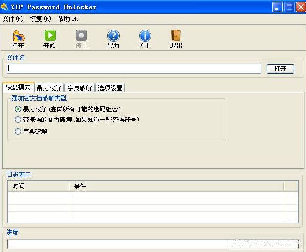 ZIP档案密码的恢复工具