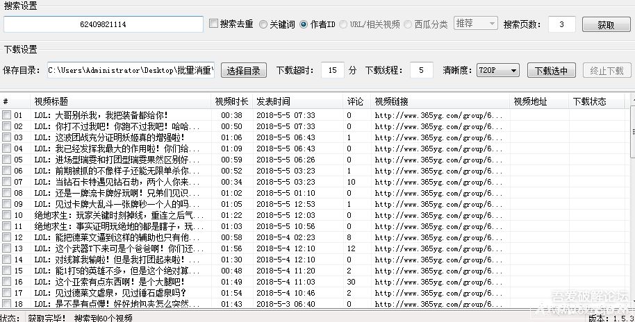 西瓜视频批量可下载软件