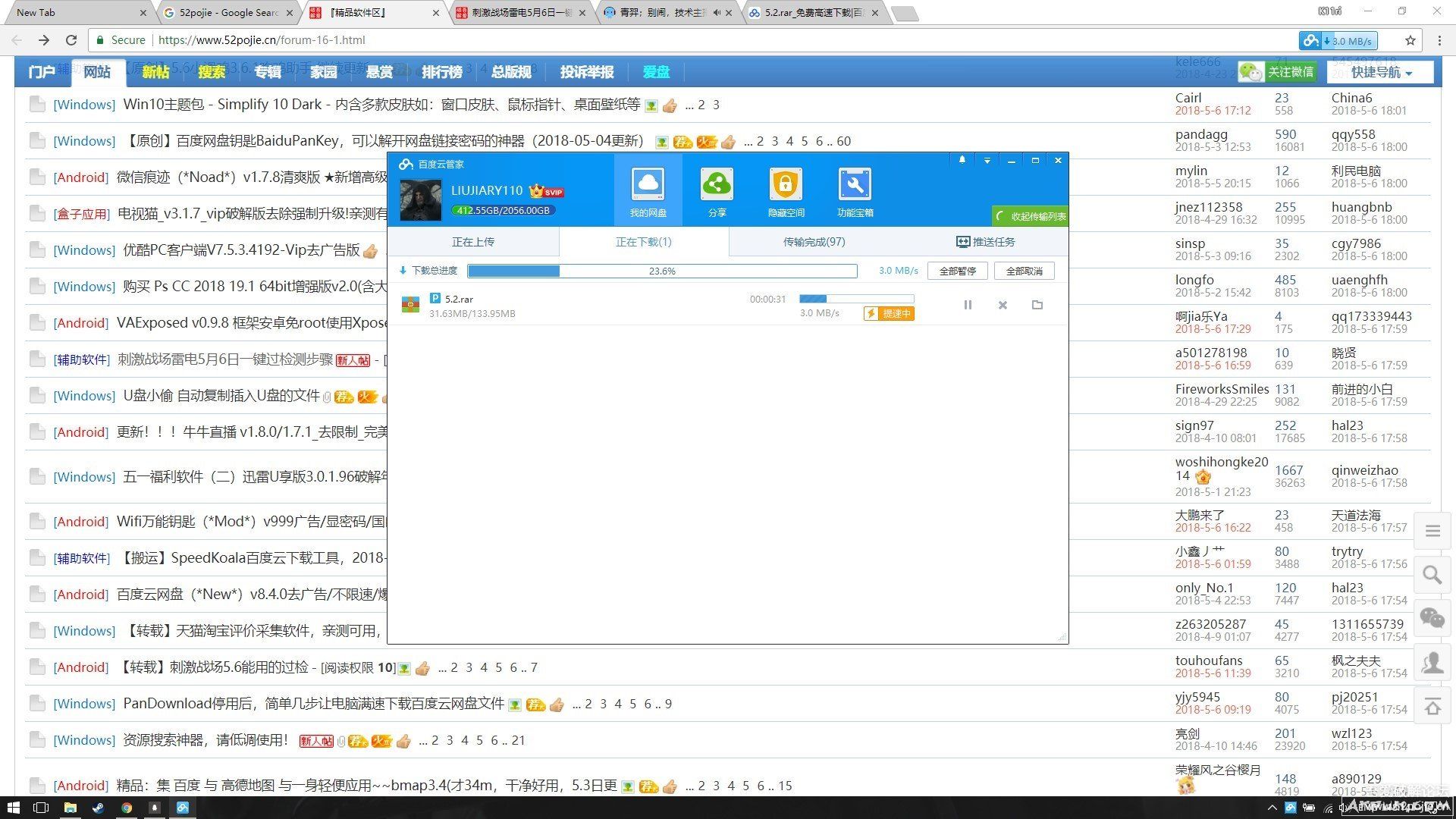 百度云不限速破解收藏版