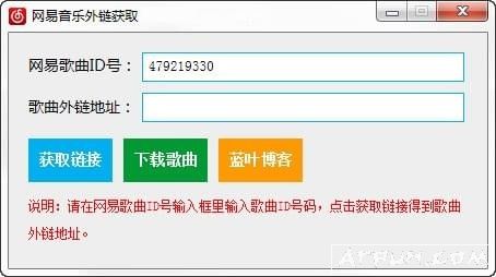 网易音乐外链获取器