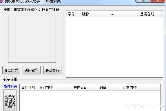 爱收集自动机器人助手