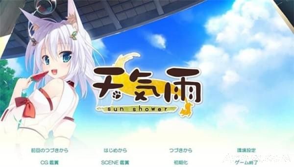 天気雨修正补丁