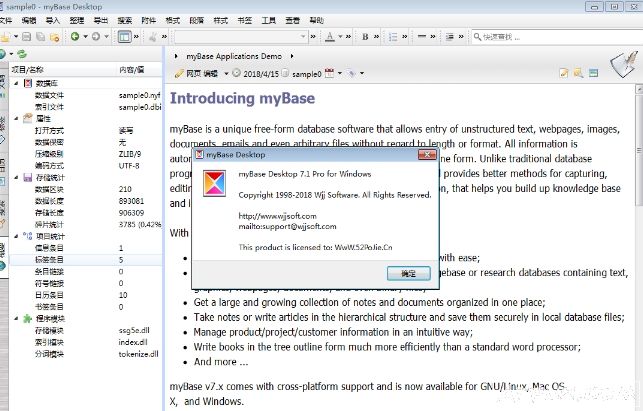 myBase Desktop 桌面专业版
