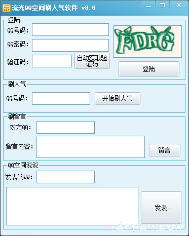 流光QQ空间人气软件