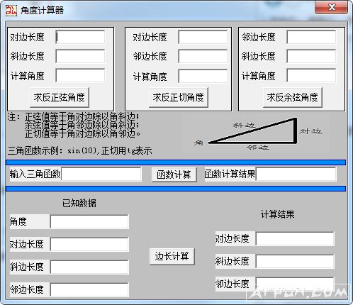 三角函数角度计算器