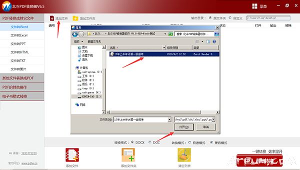 北斗PDF转换器
