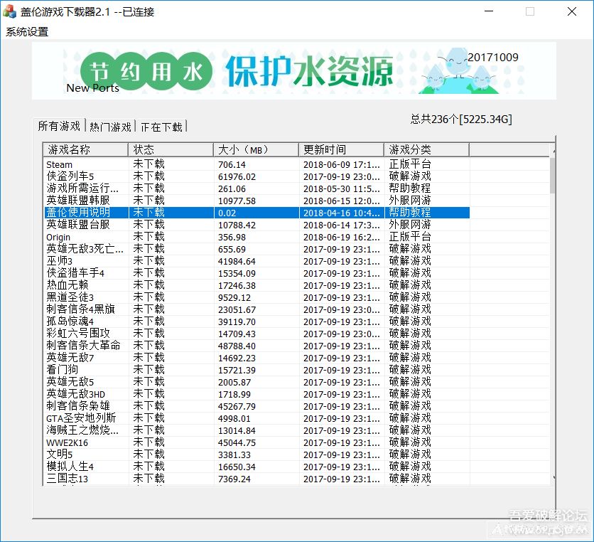 盖伦游戏下载器