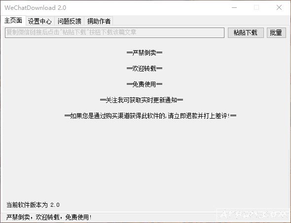 WeChatDownload
