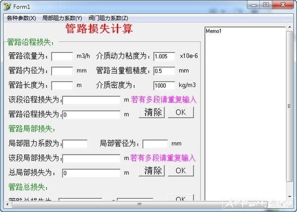 管路损失计算工具