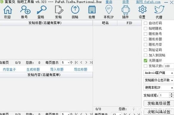 发发久贴吧工具箱