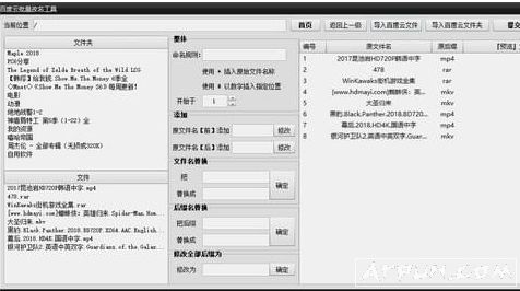 百度云批量改名工具