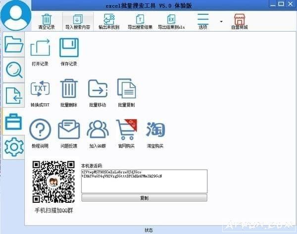 excel批量搜索工具