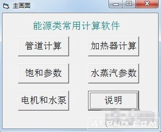 能源类常用计算软件