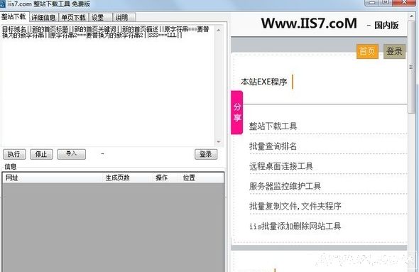 IIS7整站下载器