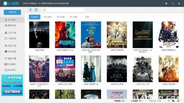 YYets人人影视下载器全新PC客户端