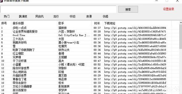 抖音音乐搜索下载器