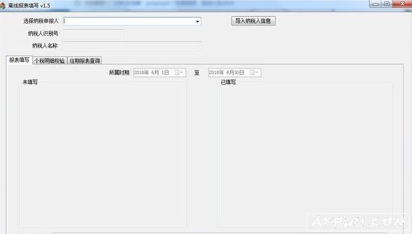 离线报表填写工具
