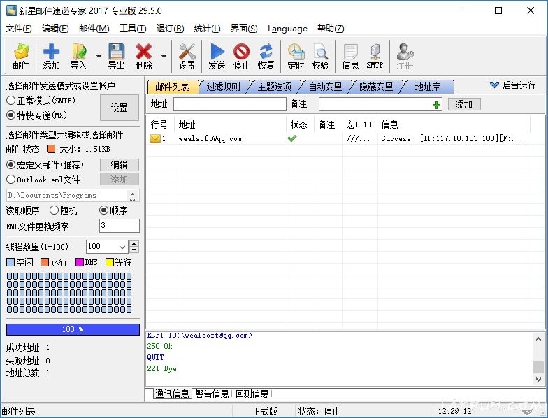 新星邮件速递专家