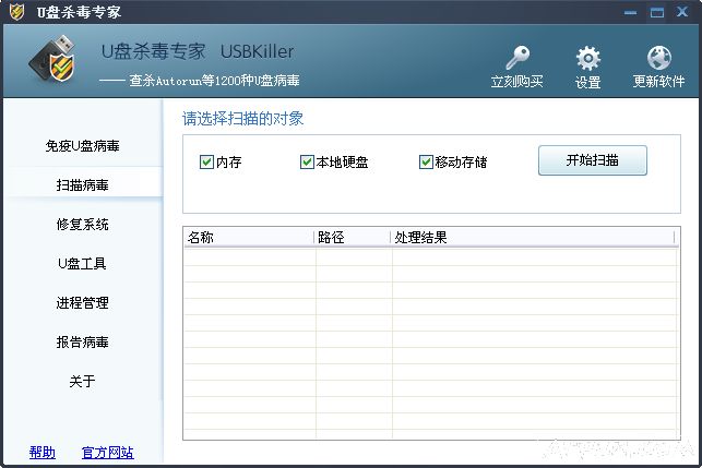 U盘杀毒专家 u盘版
