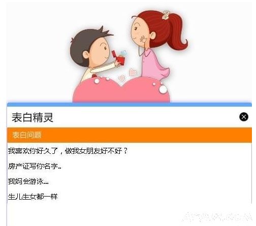 表白精灵