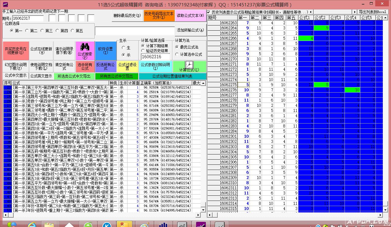 高频11选5公式超级精算师