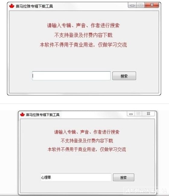 喜马拉雅专辑下载工具