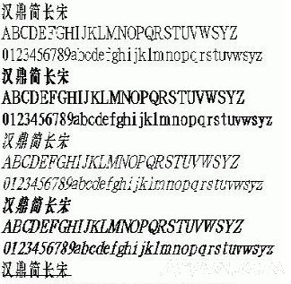 汉鼎简长宋体(简长宋中文字体)