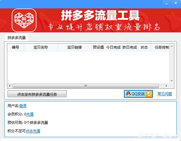 刷拼多多流量工具