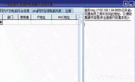 局域网电脑硬件信息收集工具