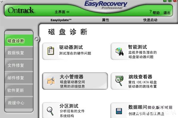 恢复修复神器(绿色单文件版)
