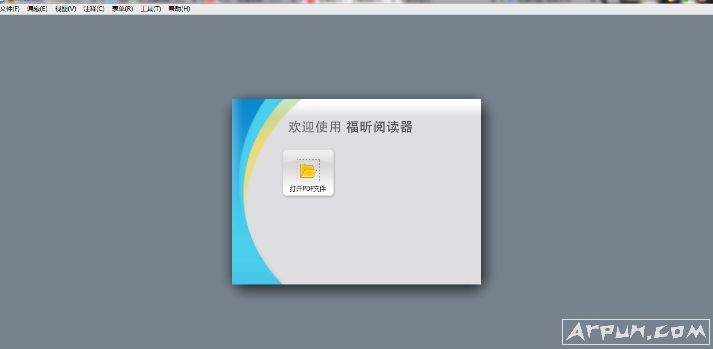 福昕阅读器绿色免安装单文件