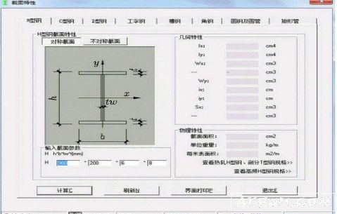 钢材理论重量计算截面特性计算器