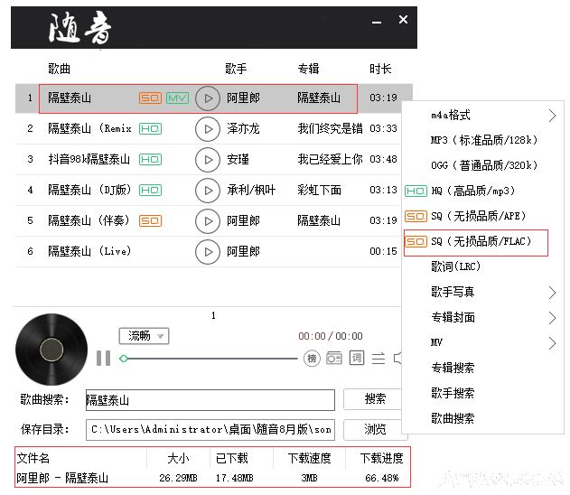 随音2018八月版免费下载无损音质和版权付费音乐