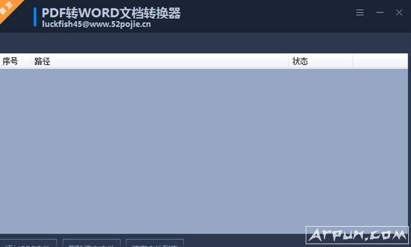 PDF转WORD文档转换器