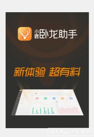 小鹿卧龙助手