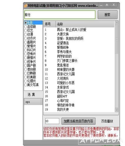 小刀网络电影试播软件