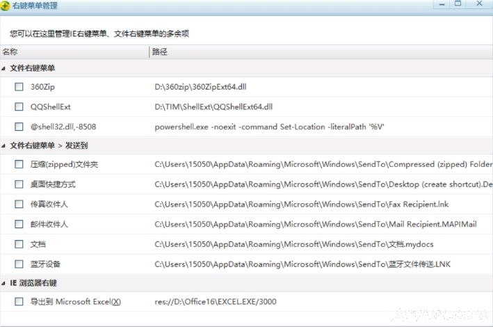 360右键管理独立版.右键菜单管理