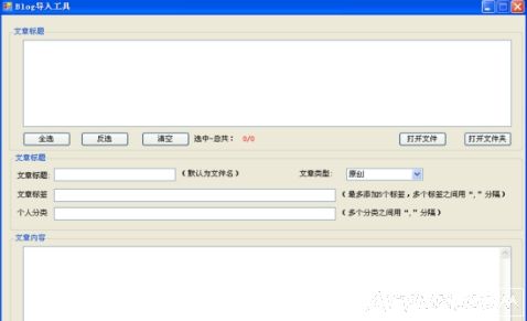 blog导入工具ImportBlog