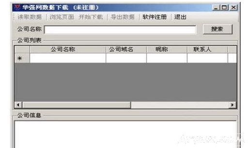 华强网络数据下载工具